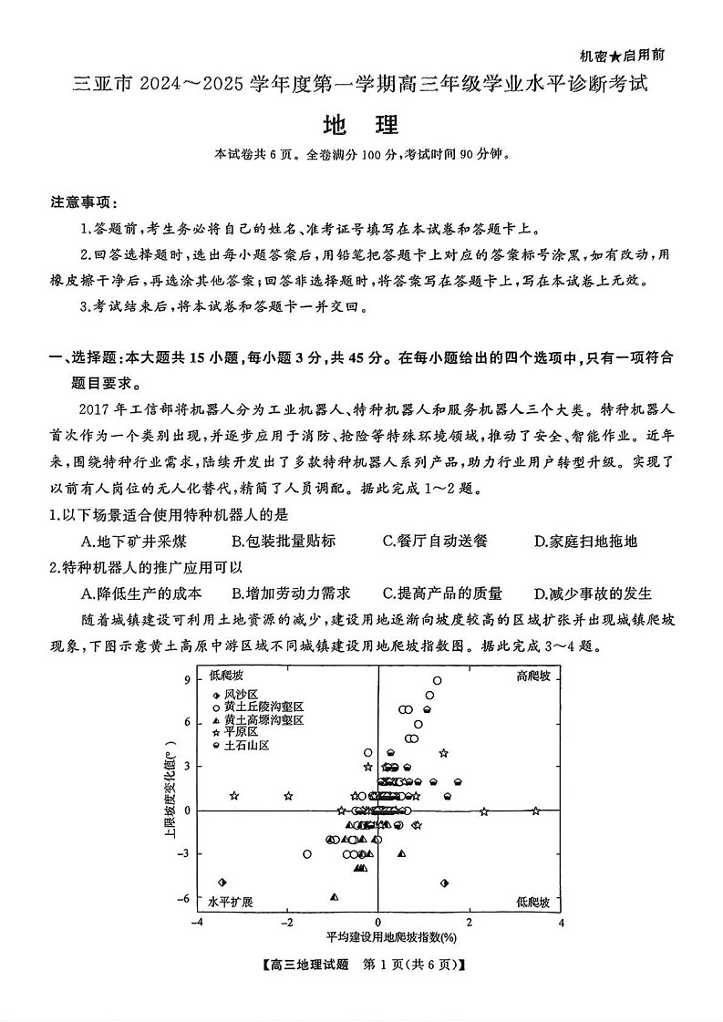 海南省三亚市2024-2025学年高三上学期期末考试地理试题第1页