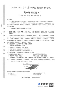河北省部分高中2024-2025学年高一上学期1月期末联考地理试题