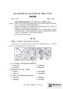 厦门外国语学校2026届高三上学期12月月考地理试题（无答案）