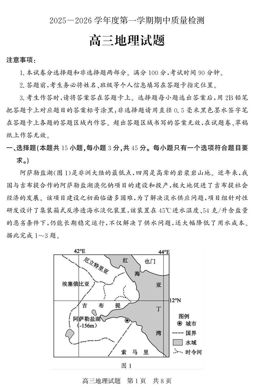 (教研室提供)山东省济宁市兖州区2025-2026学年高三上学期期中地理试题第1页