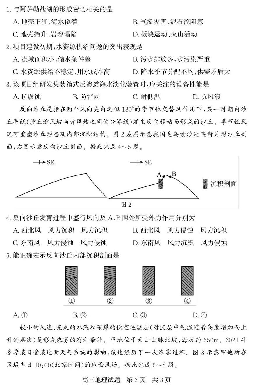 (教研室提供)山东省济宁市兖州区2025-2026学年高三上学期期中地理试题第2页