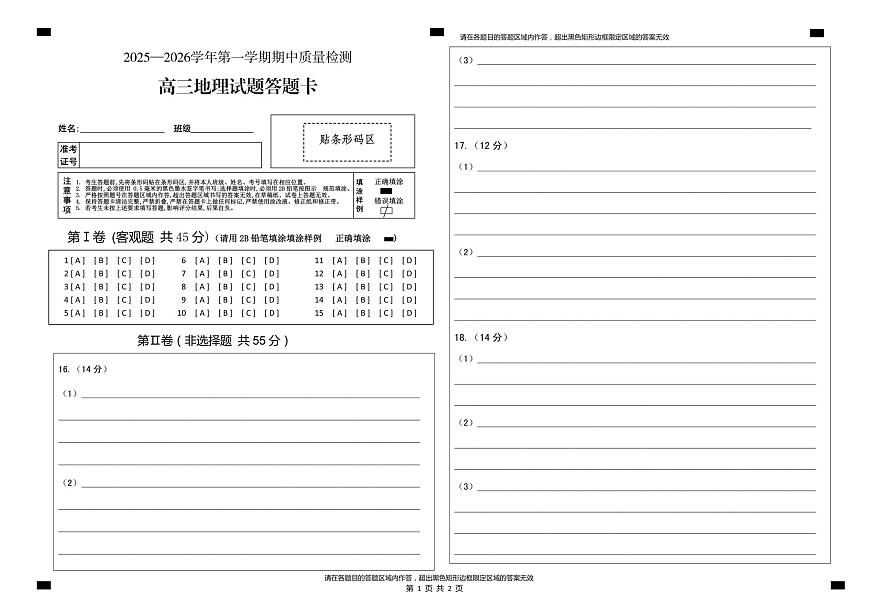 高三地理答题卡B4(1)第1页
