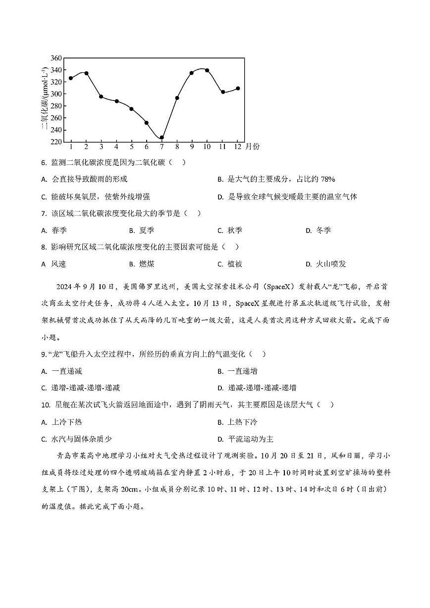 河北省唐山市迁安市第三中学2025-2026学年高一上学期12月月考地理试题第2页