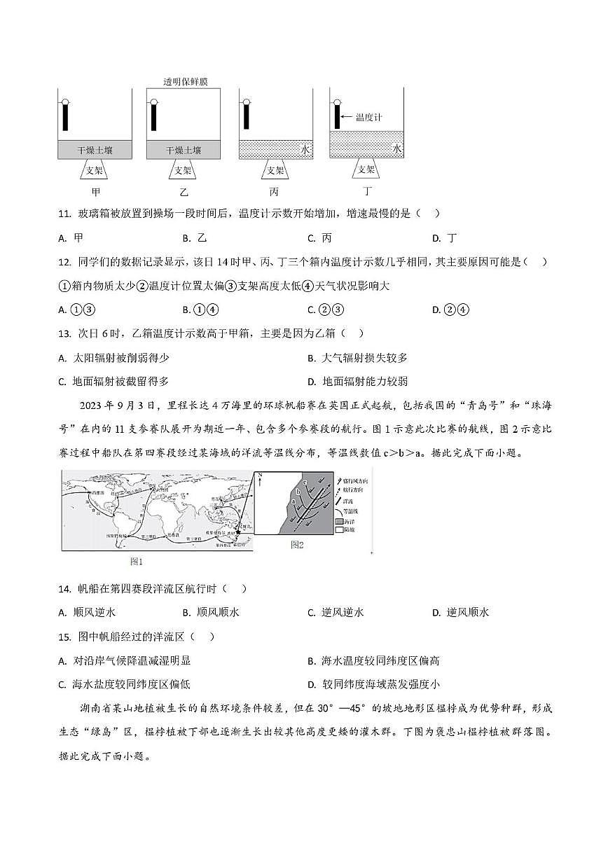 河北省唐山市迁安市第三中学2025-2026学年高一上学期12月月考地理试题第3页
