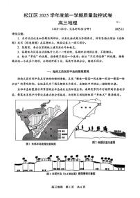 上海市松江区2025-2026学年高三上学期12月一模考试地理试题（月考）