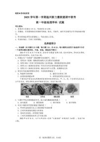 浙江省温州市新力量联盟2025-2026学年高一上学期11月期中地理试题（含答案）