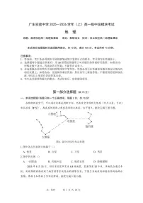 广东省实验中学2025-2026学年高一上学期期中考试地理试卷(含答案)