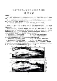 重庆市巴蜀中学2026届高三年级上学期高考适应性月考卷（四）地理试卷（含答案）