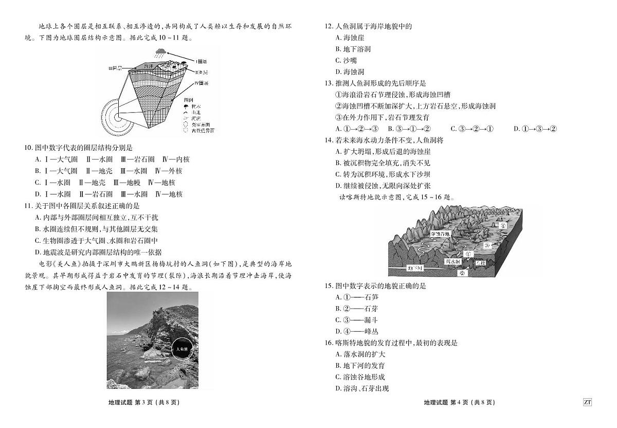 广东衡水金卷2025-2026学年度高一上学期11月份联考地理试卷ZT(含答案)第2页