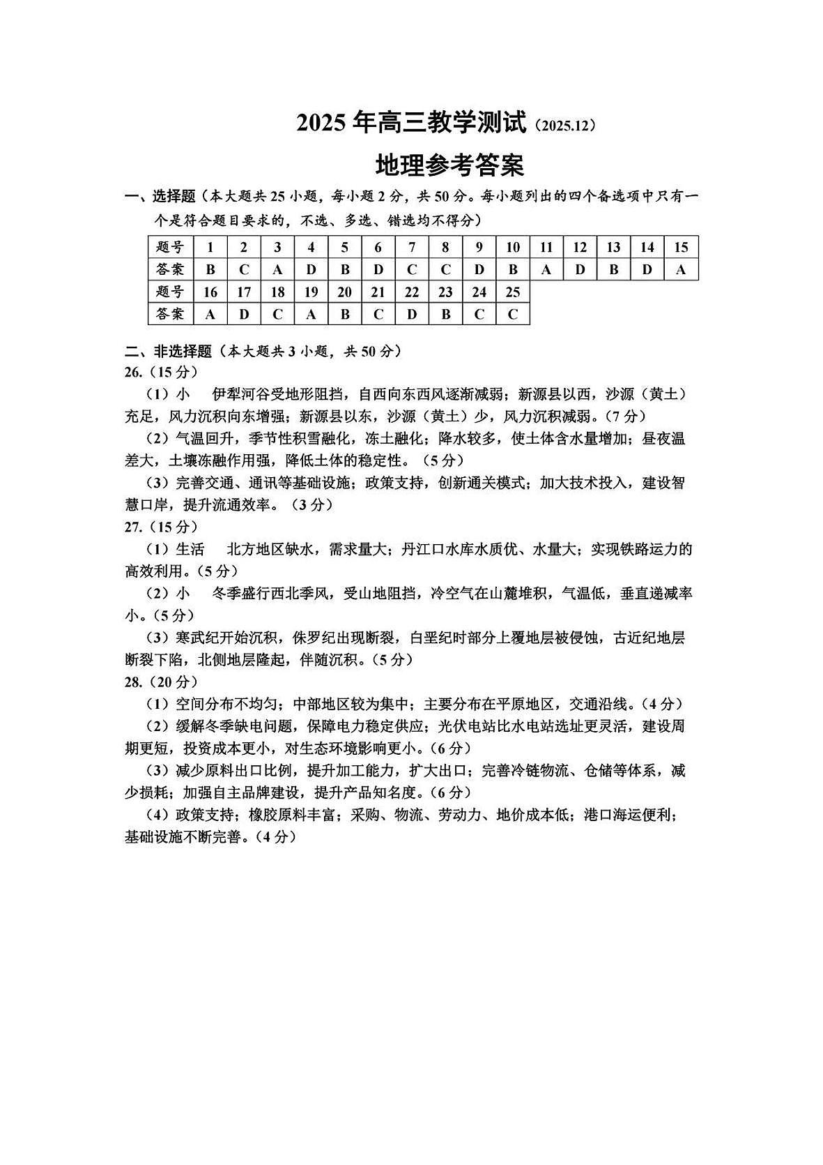 地理答案第1页