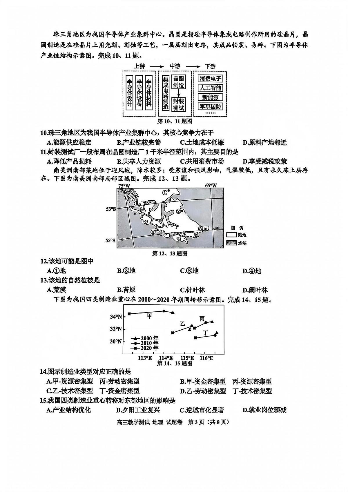 地理试题第3页
