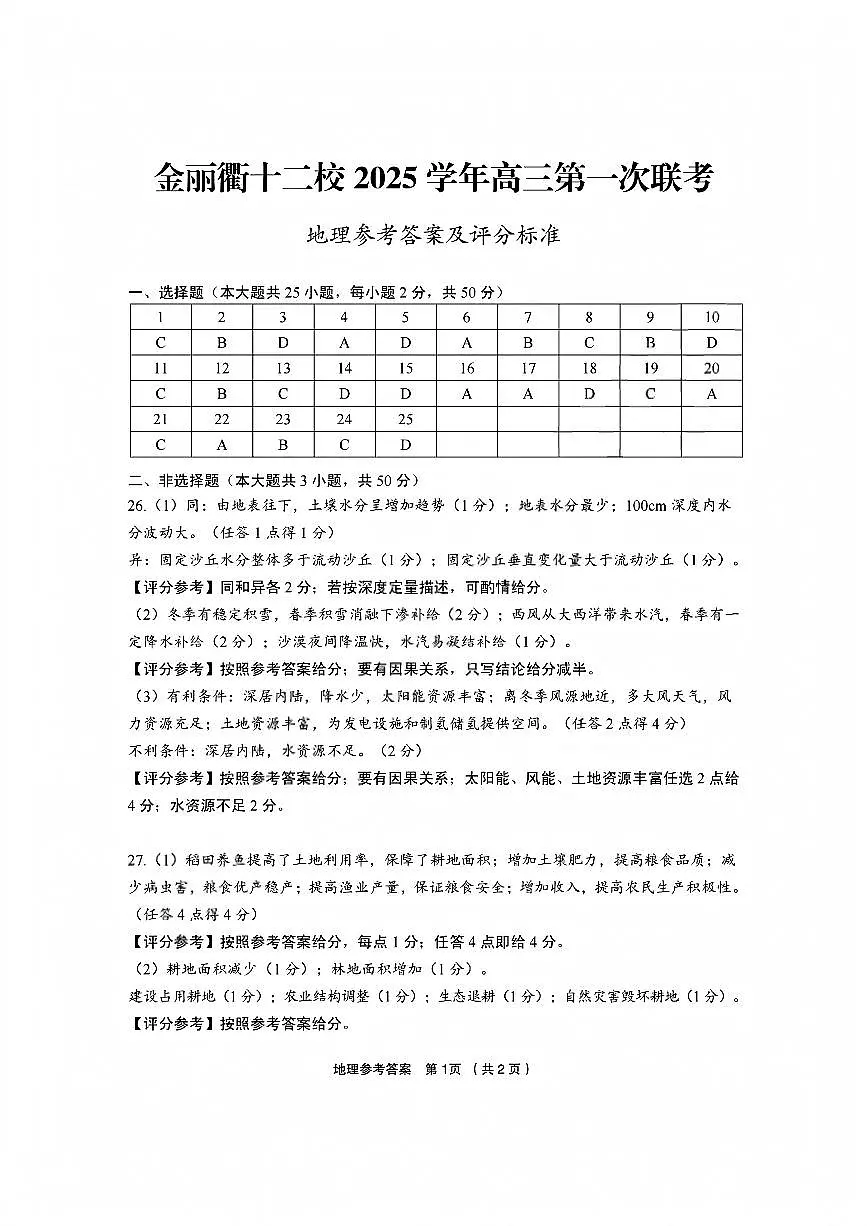 地理答案第1页