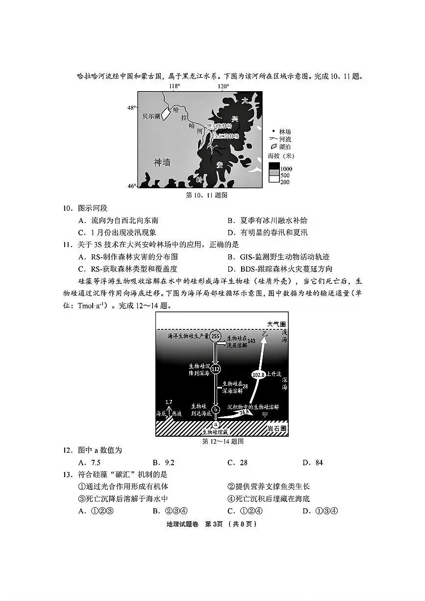 地理试题第3页