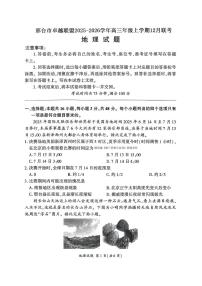 2025-2026邢台市卓越联盟高三上学期12月地理试题及答案