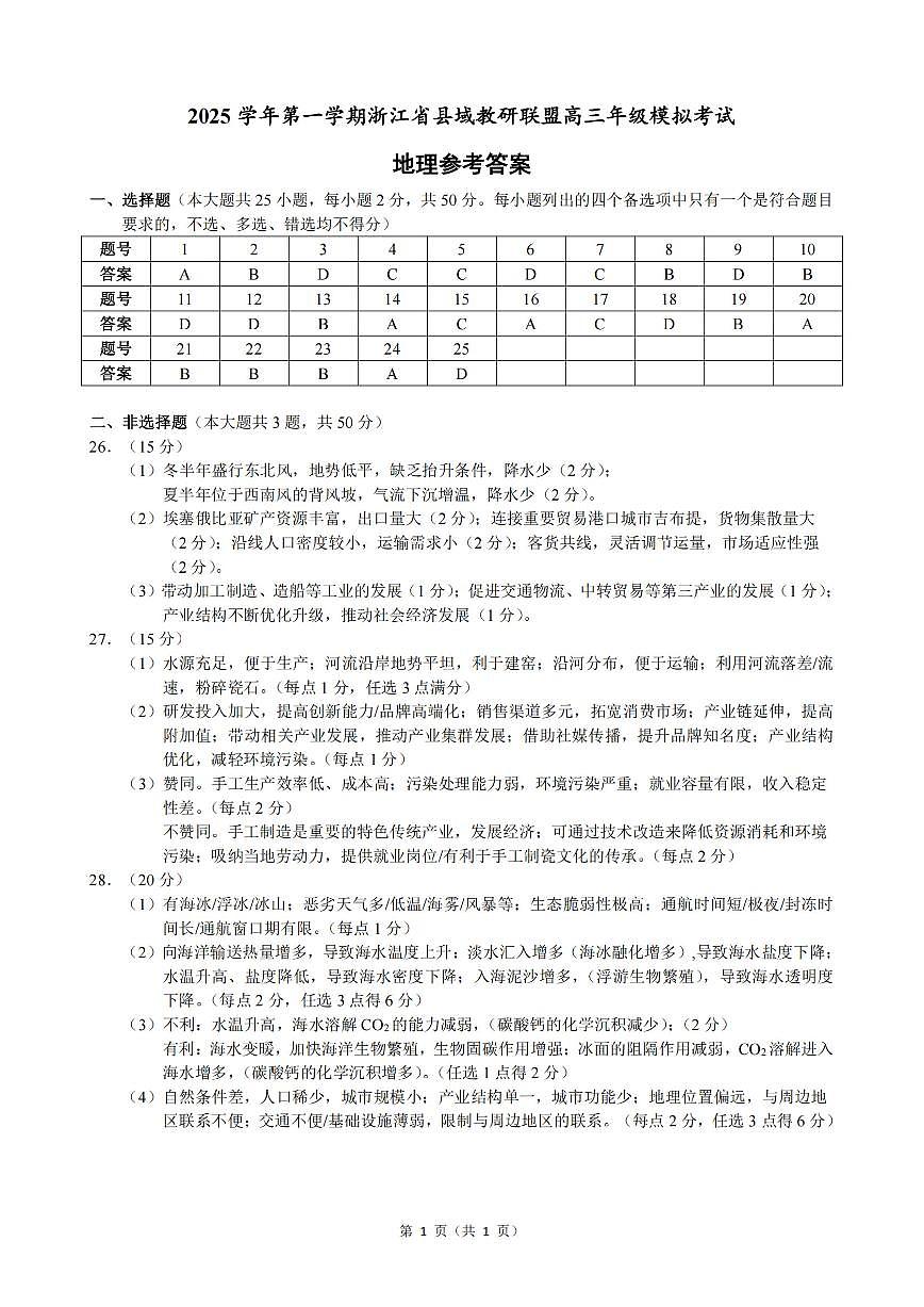 地理答案第1页