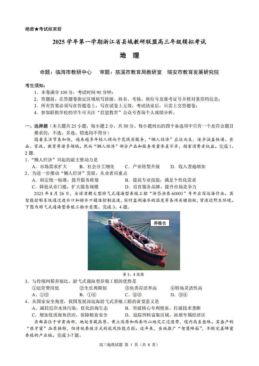 地理第1页