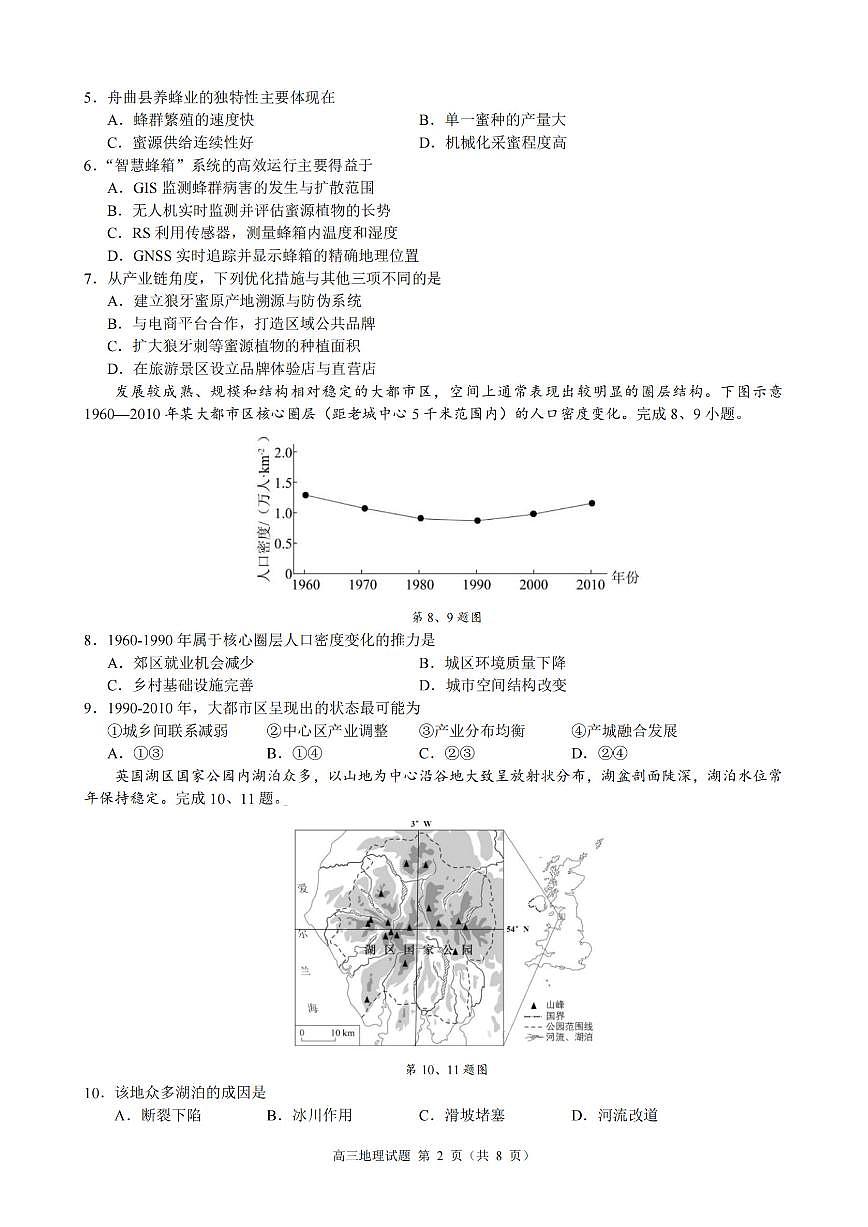 地理第2页