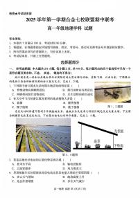 浙江省台金七校联盟2025-2026学年高一上学期11月期中联考地理试题含答案