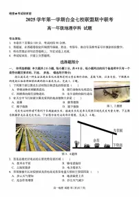 浙江省台金七校联盟2025-2026学年高一上学期11月期中联考地理试题含答案
