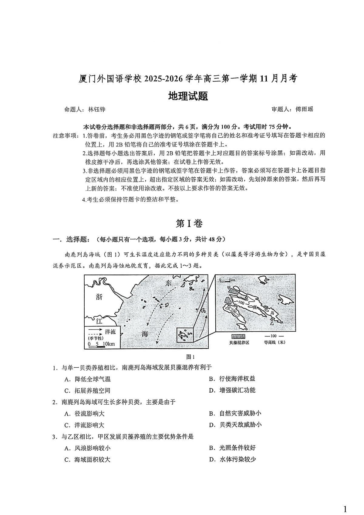 福建省厦门外国语学校2025-2026学年高三上学期12月考试地理试卷第1页