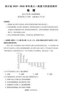四川省2025-2026学年高三上学期12月考试地理试卷