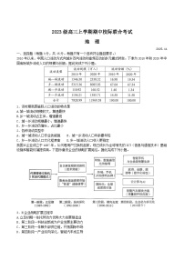 山东省日照市2026届高三上学期11月期中校际联合考试地理试卷（Word版附答案）