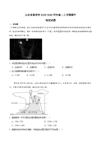 山东省泰安市2025-2026学年高二上学期期中考试地理试卷（Word版附答案）