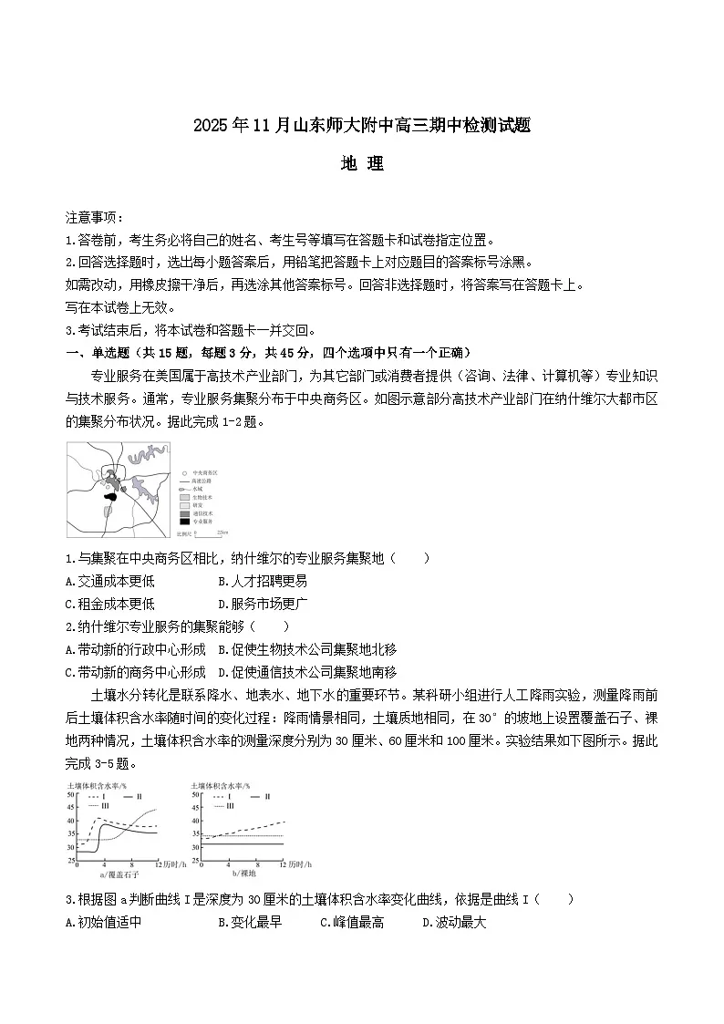 山东师范大学附属中学2026届高三上学期期中考试地理试卷(Word版附答案)第1页