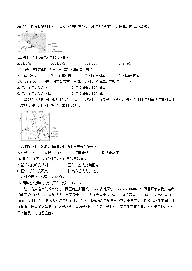 山东师范大学附属中学2026届高三上学期期中考试地理试卷(Word版附答案)第3页