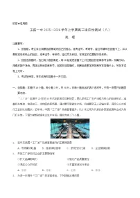 云南省玉溪第一中学2026届高三上学期适应性测试(八)地理试卷(Word版附答案)