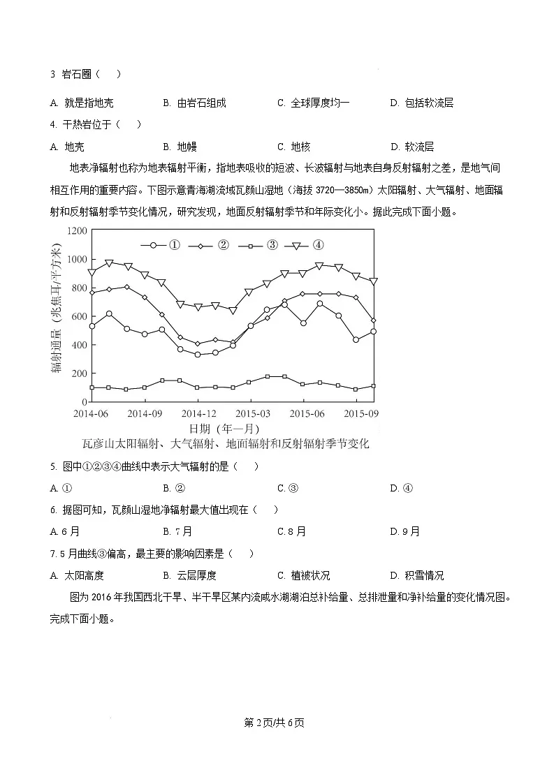 黑龙江省龙东地区部分学校2024-2025学年高一上学期期末考试地理试卷含答案第2页
