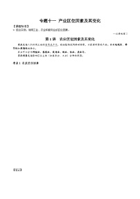 2026届高考地理二轮复习农业区位因素及其变化 专题讲义（后附答案）