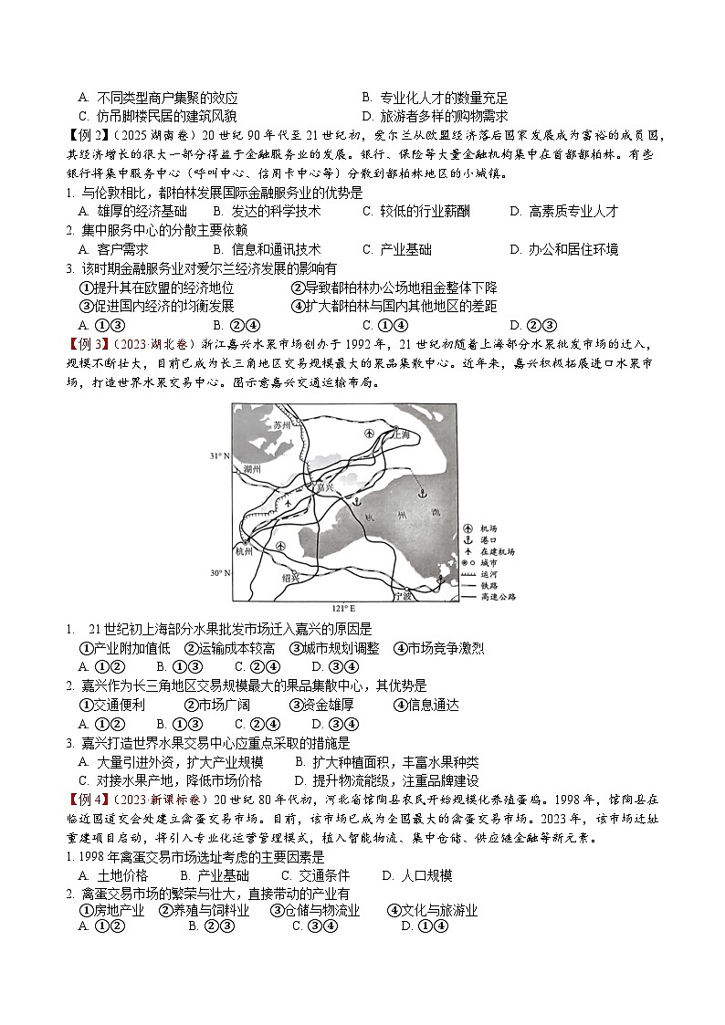 2026届高考地理二轮复习服务业区位因素及其变化 专题讲义(后附答案)第2页