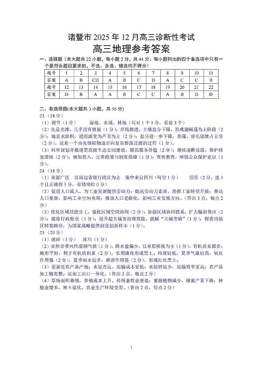 地理答案-2512诸暨诊断第1页