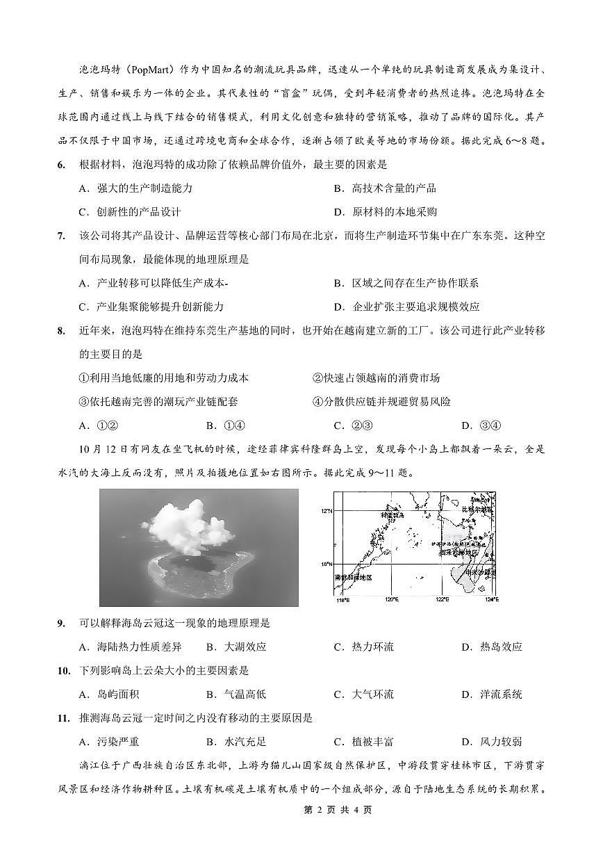 重庆市第一中学校2025-2026学年高三上学期11月月考地理试卷+答案第2页