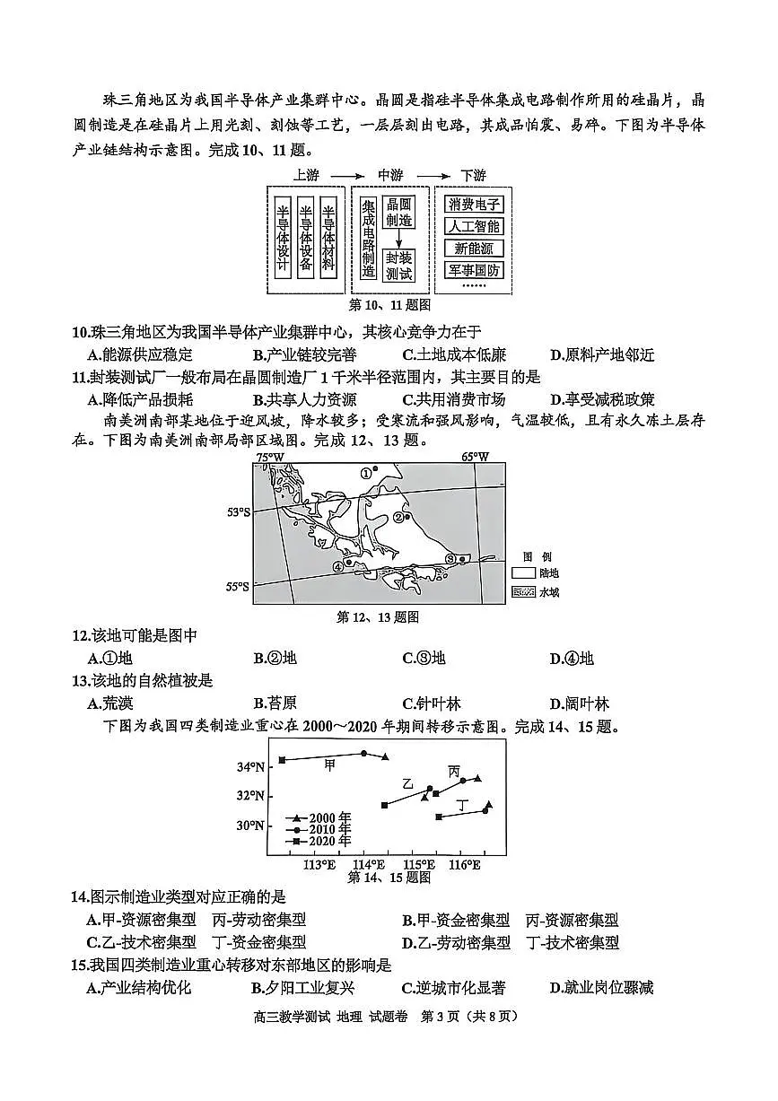 浙江省嘉兴市2025年12月高三上学期教学测试地理试卷+答案第3页