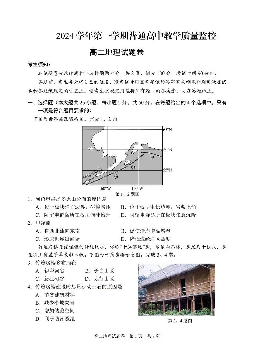 浙江省丽水市重点高中2024-2025学年高二上学期期末地理考试(含答案)第1页