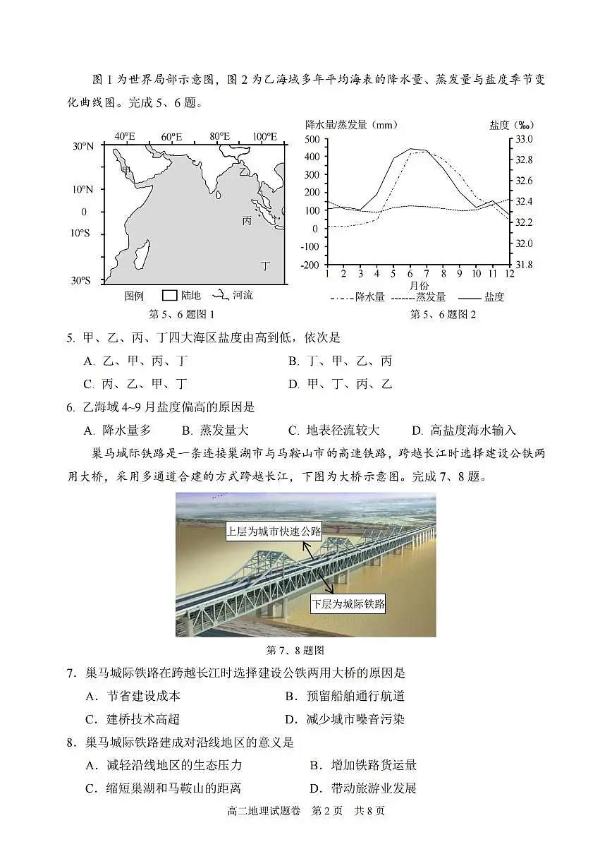 浙江省丽水市重点高中2024-2025学年高二上学期期末地理考试(含答案)第2页
