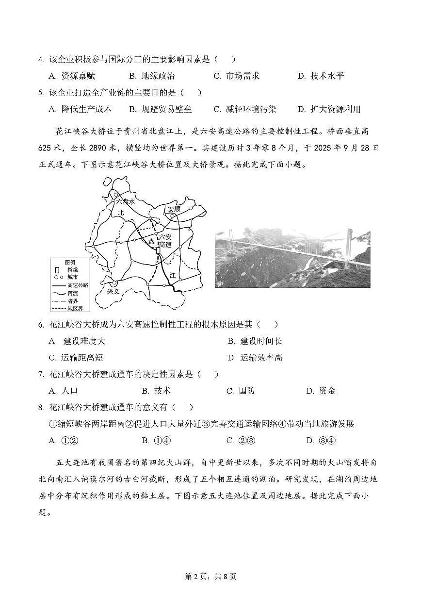 云南省昆明市官渡区光华学校2025-2026学年高三上学期复习(期中)地理试题(47班)第2页