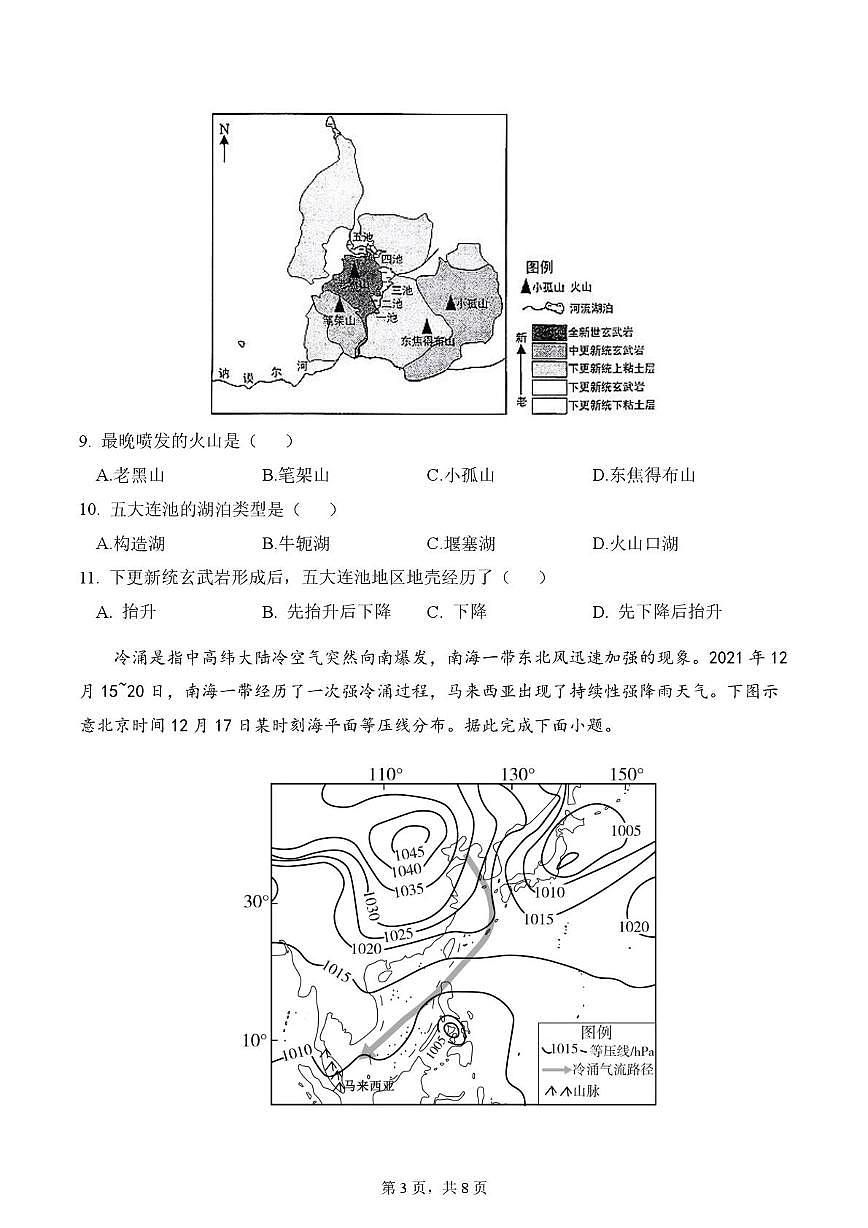 云南省昆明市官渡区光华学校2025-2026学年高三上学期复习(期中)地理试题(47班)第3页