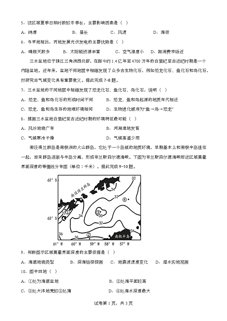 广东省江门市蓬江区培英高级中学2025-2026学年高一上学期期中考试地理试题第2页