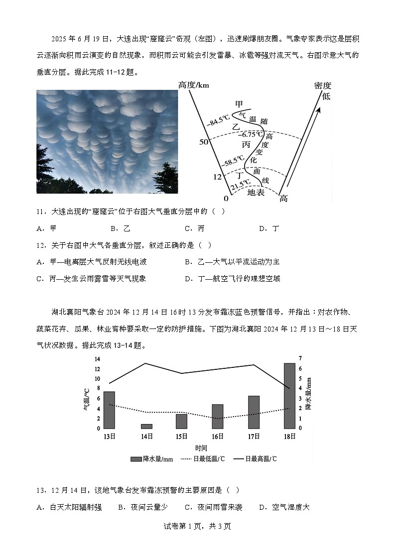广东省江门市蓬江区培英高级中学2025-2026学年高一上学期期中考试地理试题第3页
