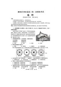 2026届广西柳州市高三第一次模拟考试地理试题（高考模拟）