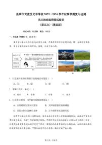 云南省昆明市官渡区光华学校2025-2026学年高三上学期地理复习第三次周测试题（47班）（月考）