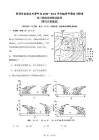 云南省昆明市官渡区光华学校2025-2026学年高三上学期地理复习第四次周测（47班）10.21（月考）