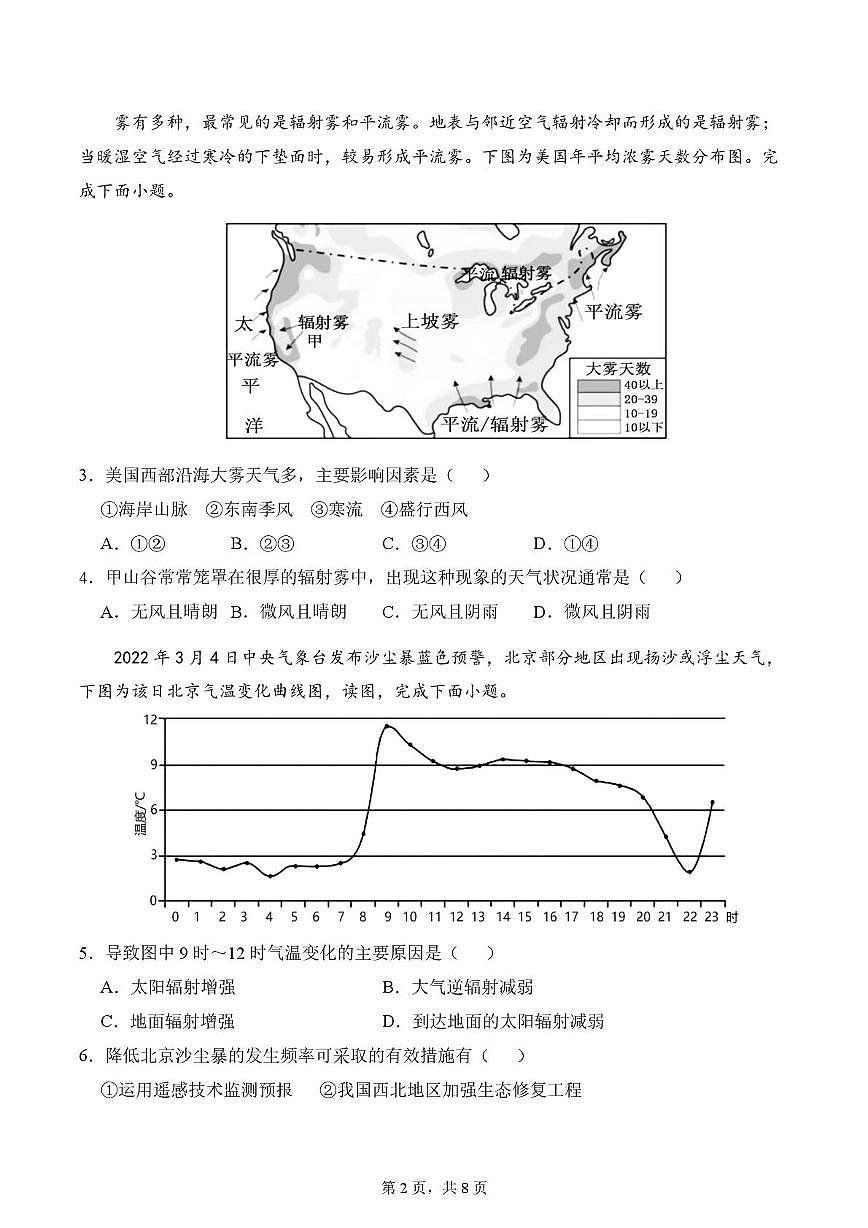 云南省昆明市官渡区光华学校2025-2026学年高三上学期地理复习第四次周测(47班)10.21(月考)第2页