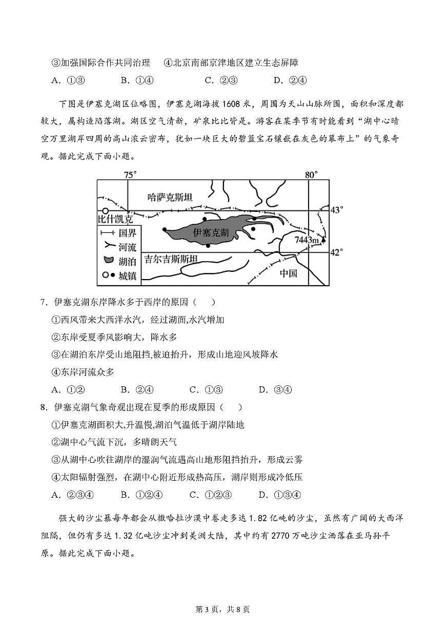 云南省昆明市官渡区光华学校2025-2026学年高三上学期地理复习第四次周测(47班)10.21(月考)第3页