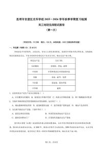 云南省昆明市官渡区光华学校2025-2026学年高三上学期地理复习第一次周测 9.2（月考）