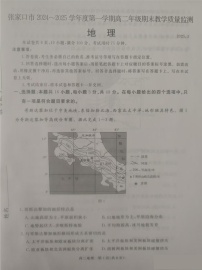 河北省张家口市2024-2025学年高二上学期期末考试地理试题