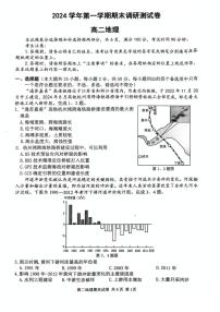 浙江省湖州市2024-2025学年高二上学期期末调研测试地理试卷（含答案）